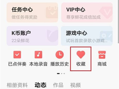 全民k歌收藏的歌在哪