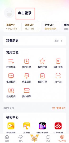 腾讯视频怎么登陆别人的会员