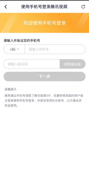 腾讯视频怎么登陆别人的会员