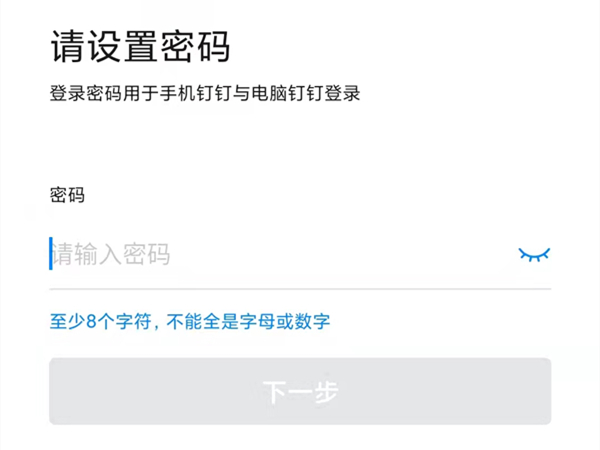 钉钉在哪里能看到自己的密码