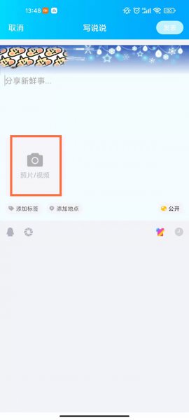 qq空间长图模式怎么弄