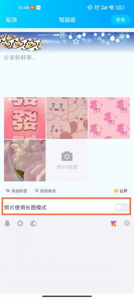 qq空间长图模式怎么弄