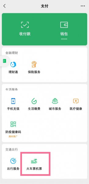 微信买机票如何取消优享礼包