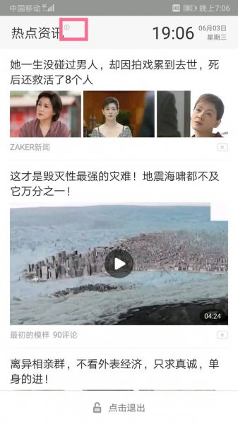 华为手机热门资讯在哪里删除