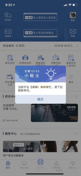 12123服务繁忙502是什么情况