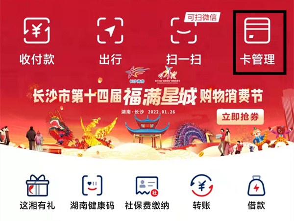 云闪付查看自己的银行卡号