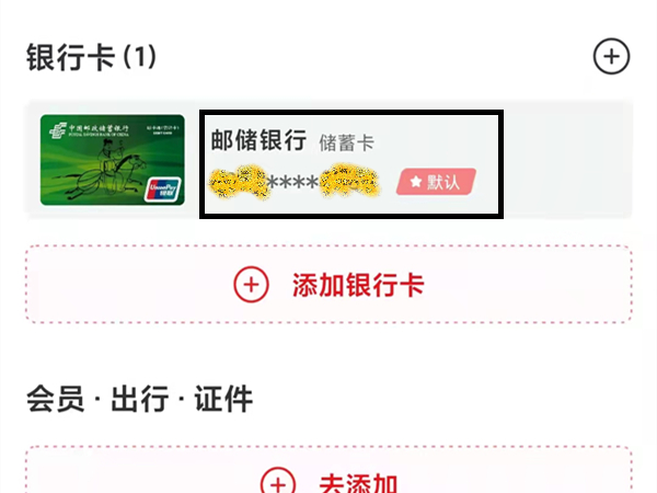 云闪付查看自己的银行卡号