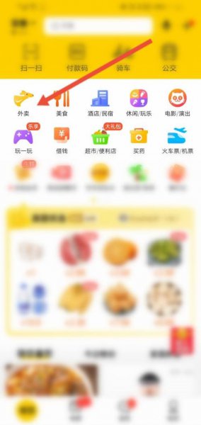 点外卖怎么下单啊