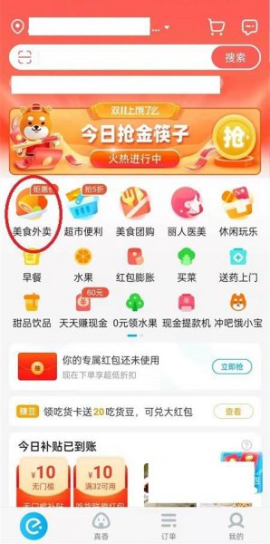 点外卖怎么下单啊