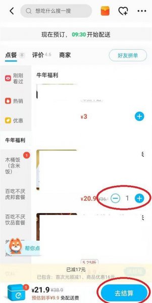 点外卖怎么下单啊