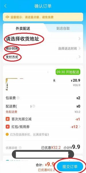 点外卖怎么下单啊