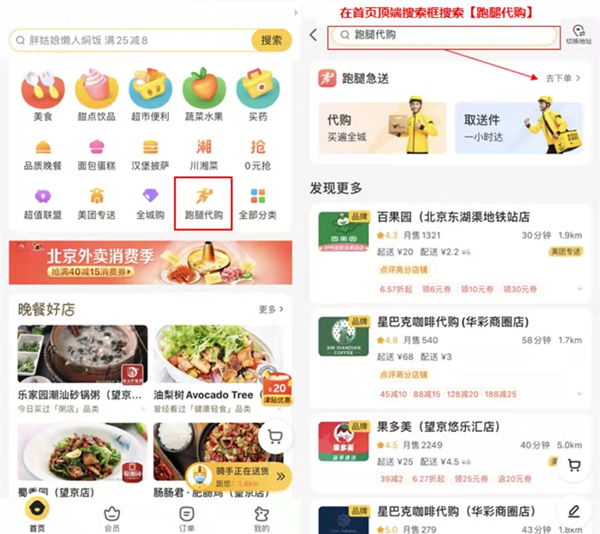 美团跑腿可以到付吗