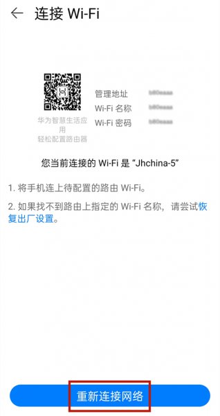 华为路由器怎么连接