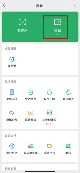 微信怎么看绑定的银行卡卡号