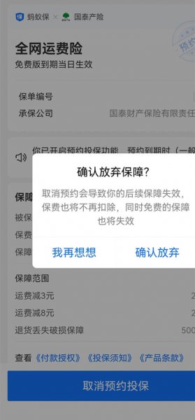 全网运费险怎么取消自动续费