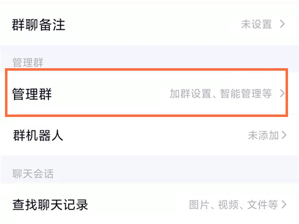 qq群怎么设置不让群成员加好友
