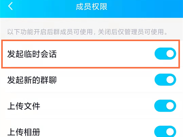 qq群怎么设置不让群成员加好友