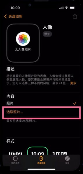 苹果手表怎么设置壁纸