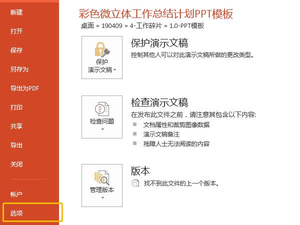 ppt自动保存的临时文件在哪里