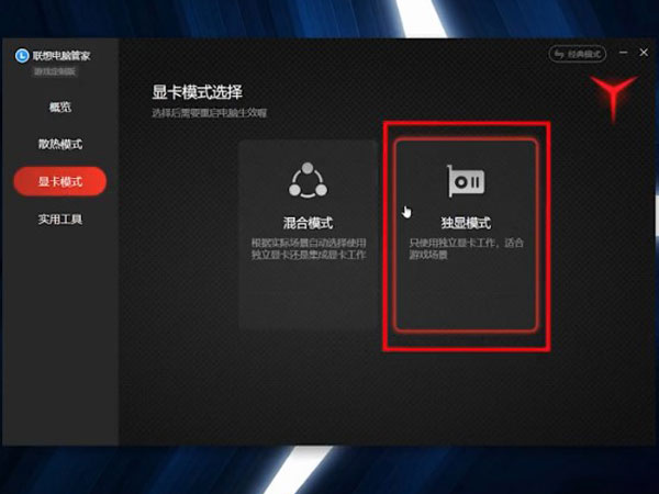 笔记本独显直连模式怎么开启