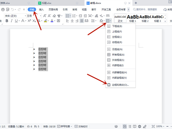 word文字底纹在哪