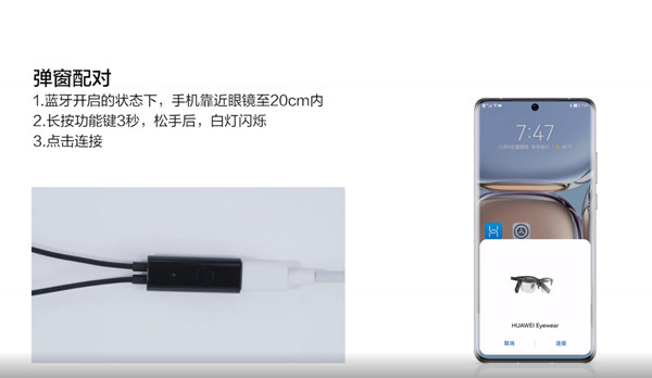 华为眼镜怎么配对手机
