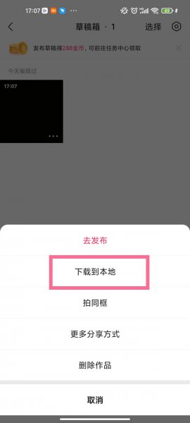 快手卸载了草稿箱的作品怎么恢复