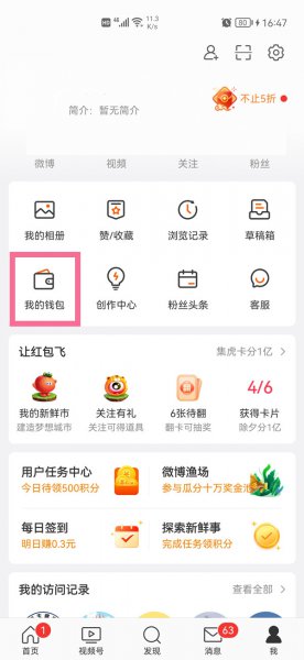 微博主页公益足迹怎么隐藏