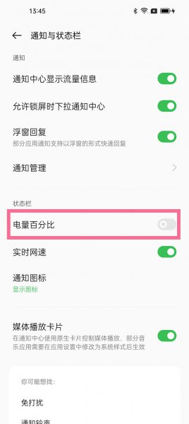 oppo怎么看电池寿命百分比