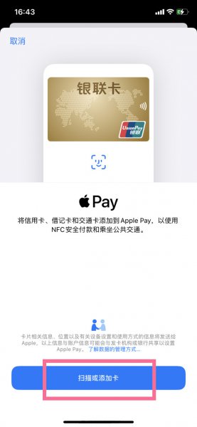 iphone12nfc怎么添加门禁卡