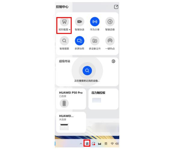 华为笔记本怎么截屏