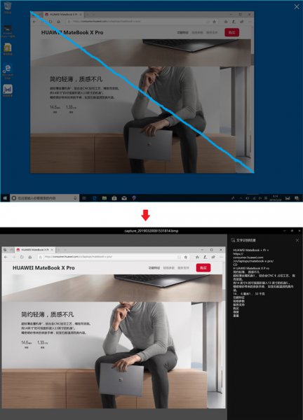华为笔记本怎么截屏