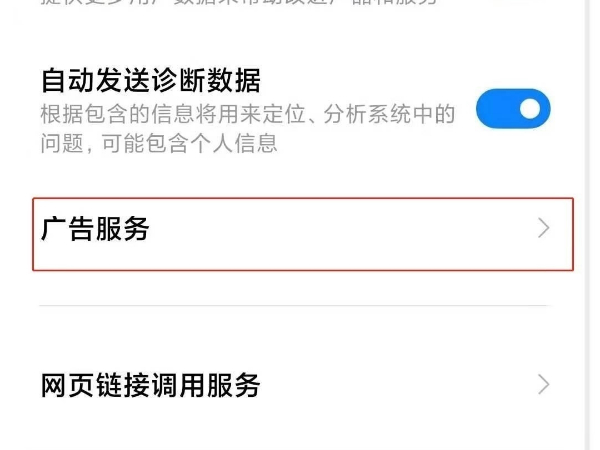 miui12.5关闭广告教程