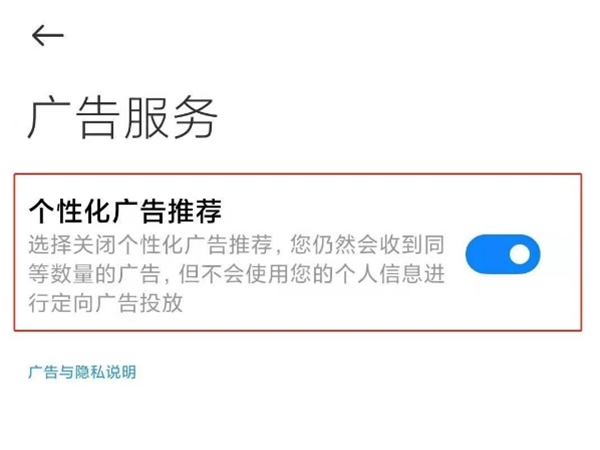miui12.5关闭广告教程
