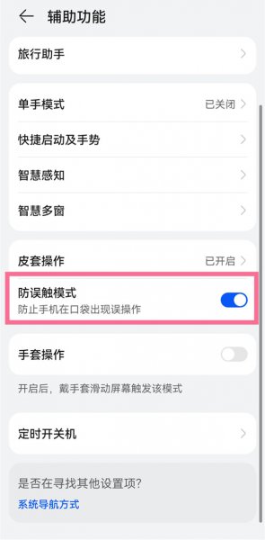 华为遮挡屏幕顶端黑屏怎么取消