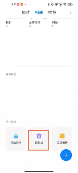 安卓手机照片删除怎么恢复