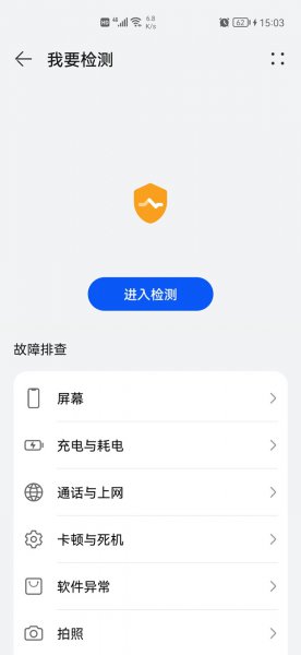 华为手机检测功能在哪里