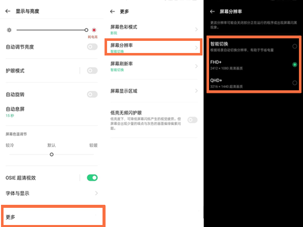 oppo手机分辨率在哪里