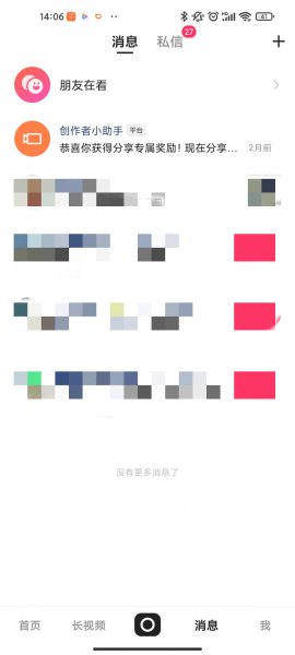 快手怎么看自己给别人的评论