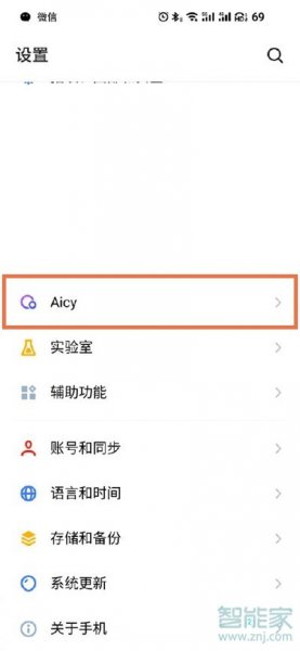 魅族的语音助手叫什么名