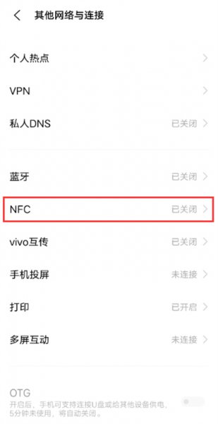 iqooneo5nfc功能在哪里打开