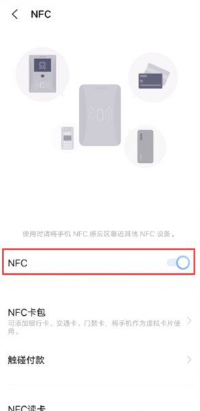 iqooneo5nfc功能在哪里打开