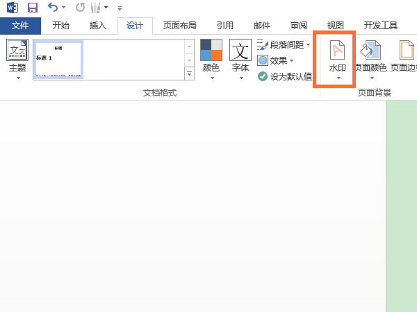 word水印怎么添加