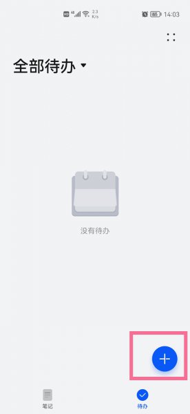 备忘录怎么设置闹钟