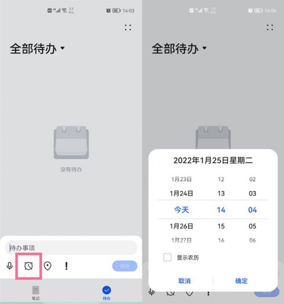 备忘录怎么设置闹钟