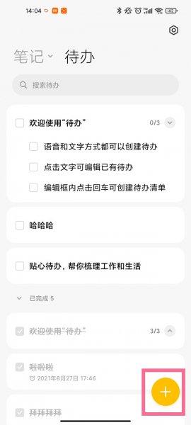 备忘录怎么设置闹钟