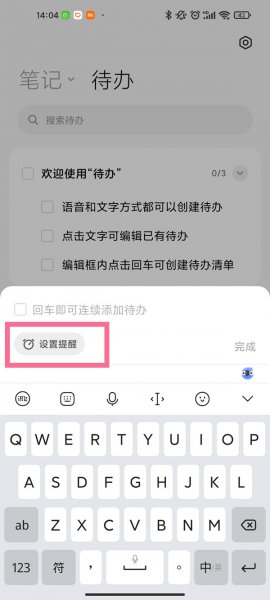 备忘录怎么设置闹钟