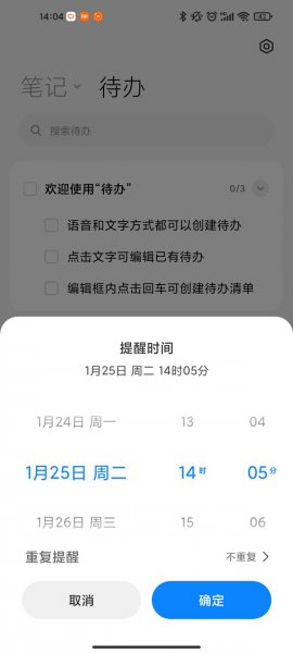 备忘录怎么设置闹钟