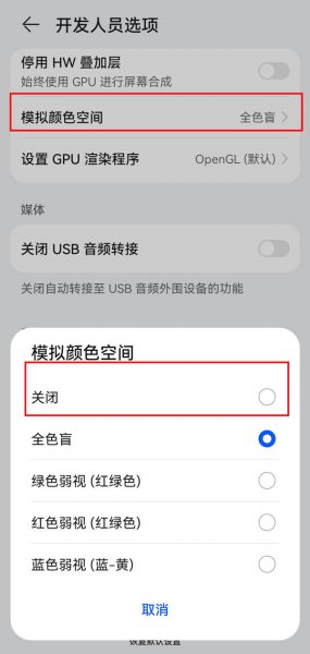 华为手机白屏怎么调回来