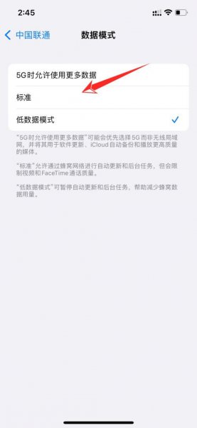 热点低数据模式怎么关闭